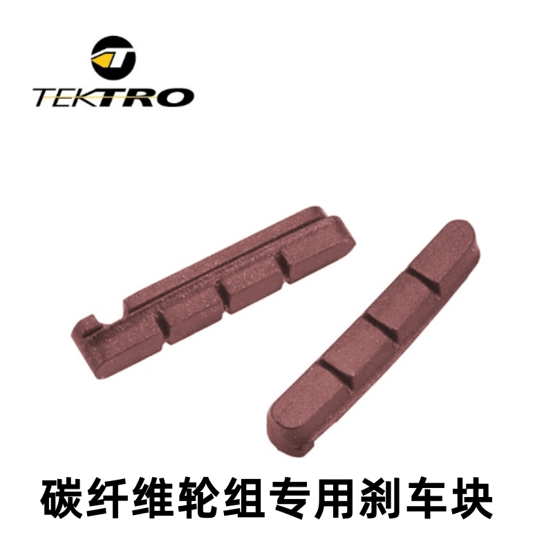 碳纤维轮专用刹车彦豪碳刀刹车皮