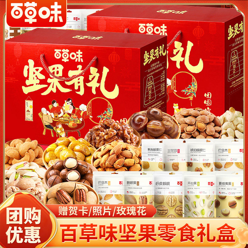 百草味坚果+零食大礼包年货礼盒送长辈高档干果炒货儿童休闲零食