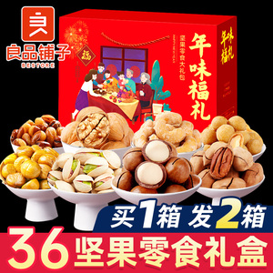 良品铺子坚果零食大礼包过年货礼盒装新年送礼长辈春节礼品走亲戚