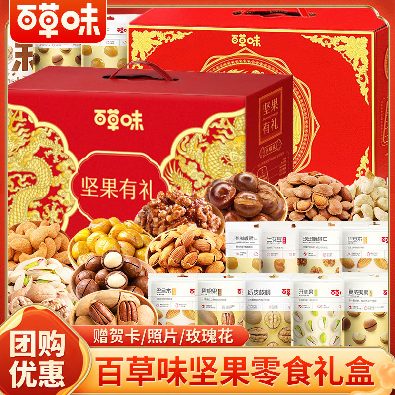 百草味坚果+零食大礼包礼盒装
