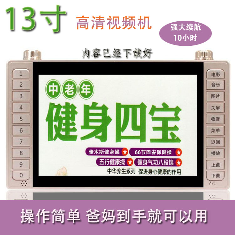 老人13寸高清视频机八段锦做66节保健操播放器跳舞60节回春操解说 影音电器 扩音器 原图主图