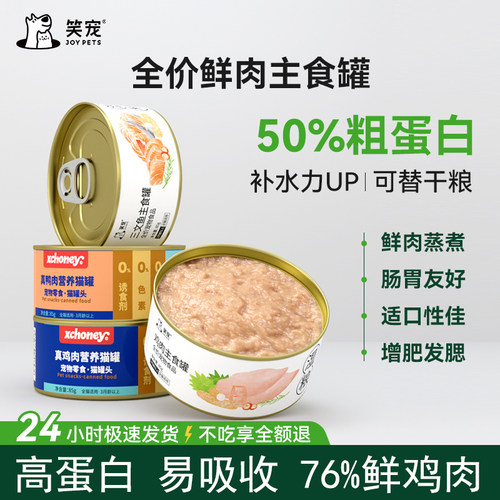 真鸡肉鸭肉猫罐头猫咪营养零食