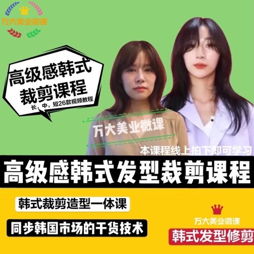 2020韩式女发修剪长中短26款发型裁剪造型视频课程剪发教程