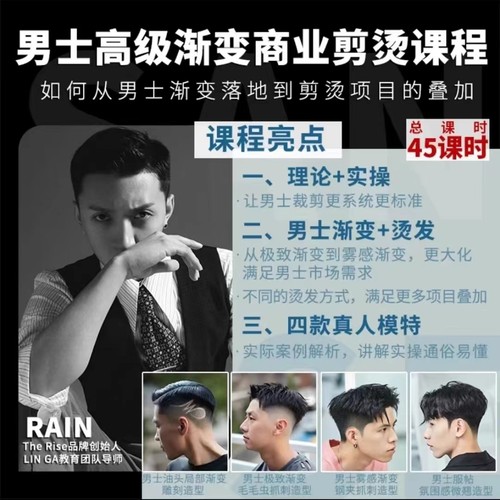 2023Rain男士高级渐变商业剪烫课程油头雕刻发型美发教程
