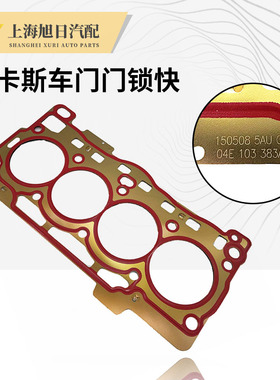 新桑塔纳新捷达新朗逸POLO气缸垫缸床垫缸盖垫中缸垫EA211发动机