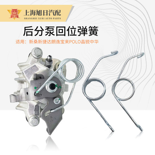中华奔腾奇瑞朗逸宝来后刹车分泵卡钳手刹拉线回位归位弹簧