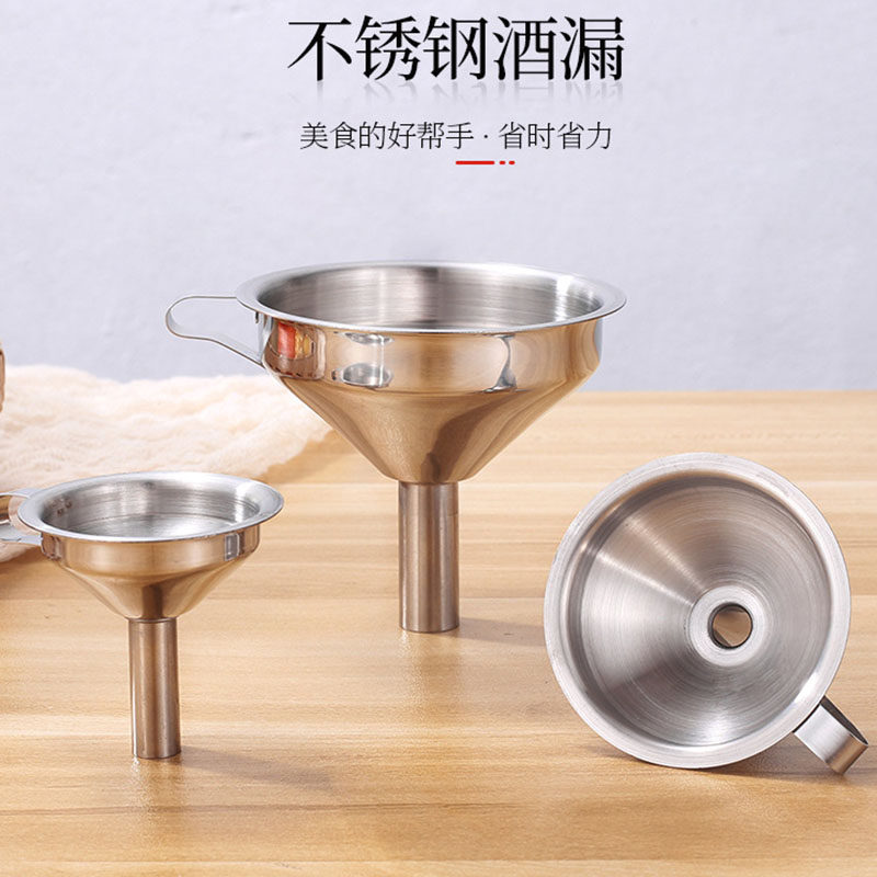 食品级304不锈钢漏斗家用油渣白酒漏子葡萄酒过滤器厨房倒油神器