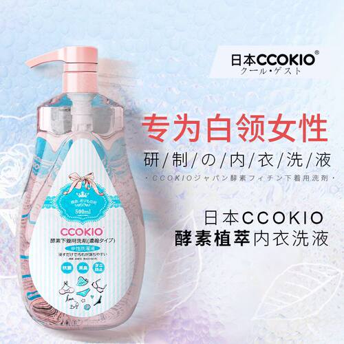 CCOKIO酷优客 内衣内裤清洗液酵素洗衣液除菌除螨祛血渍去异味