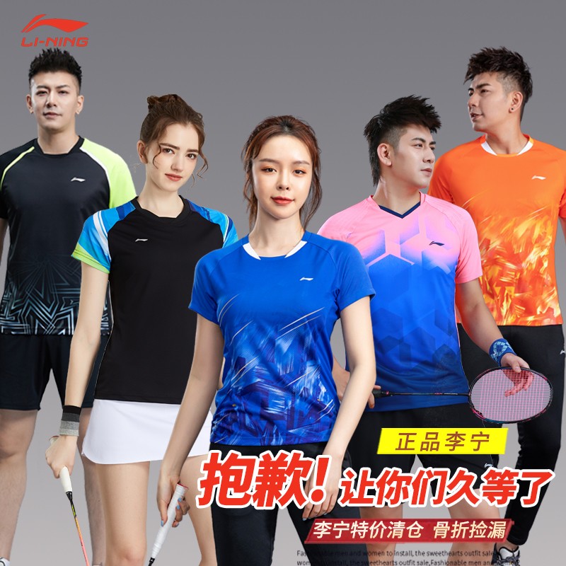李宁特价羽毛球服网球服夏季运动上衣男款短裤短袖T恤女速干清仓