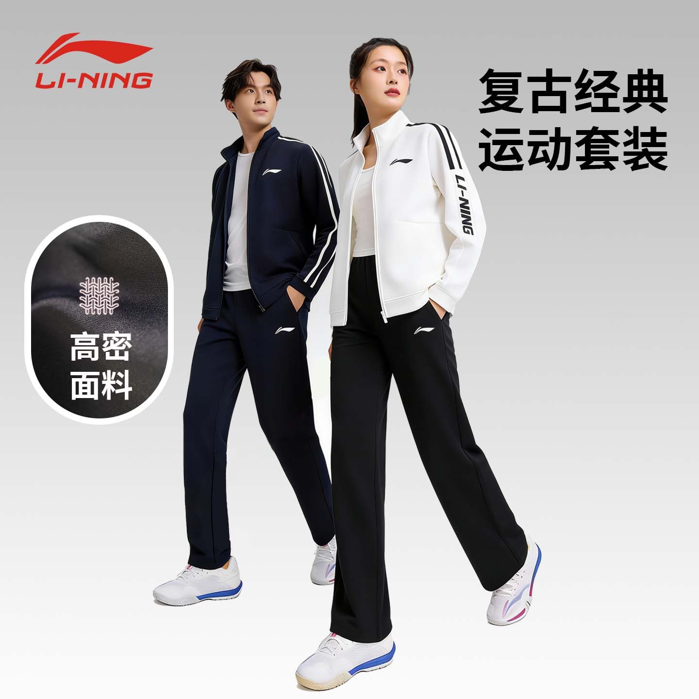lining李宁羽毛球服套装男女同款外套复古经典运动服高密舒适面料