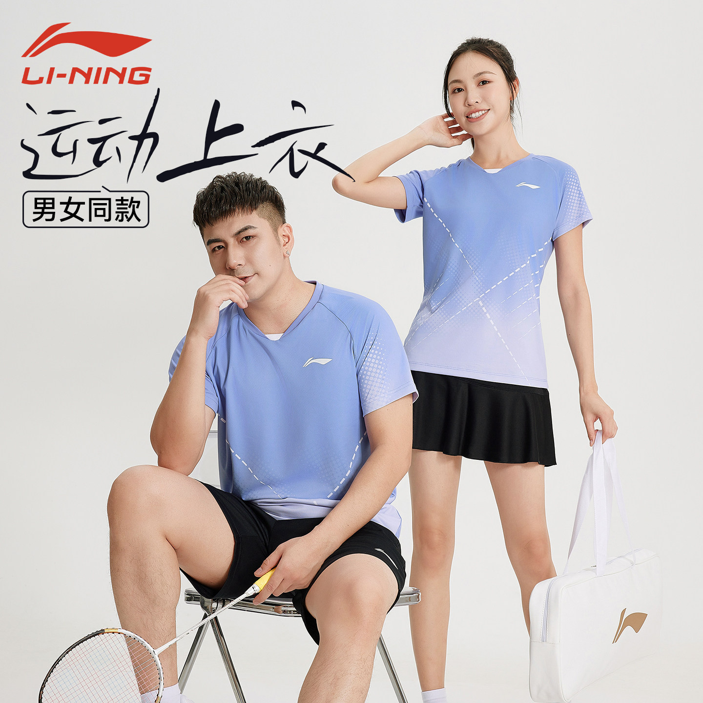 lining李宁正品羽毛球服套装速干透气排汗运动上衣男女同款训练服