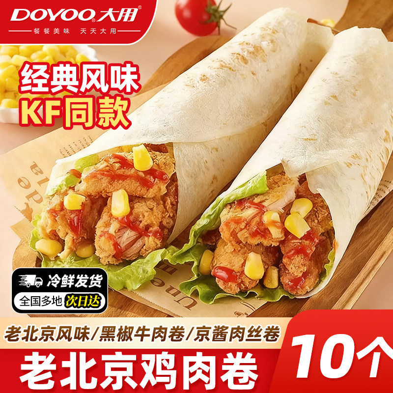老北京鸡肉卷儿童早餐半成品加热即食速食墨西哥非肯德基鸡肉卷饼,粮油调味/速食/干货/烘焙,包点,淘宝优惠券,粉丝福利购,淘宝优惠卷