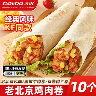 老北京鸡肉卷儿童早餐半成品加热即食速食墨西哥非肯德基鸡肉卷饼