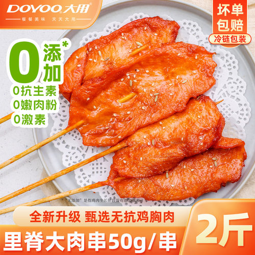 里脊肉片鸡肉里脊肉串手抓饼炸串