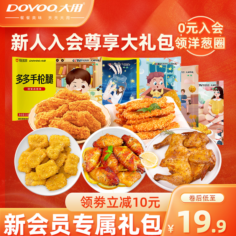 新会员鸡块鸡米花大用组合