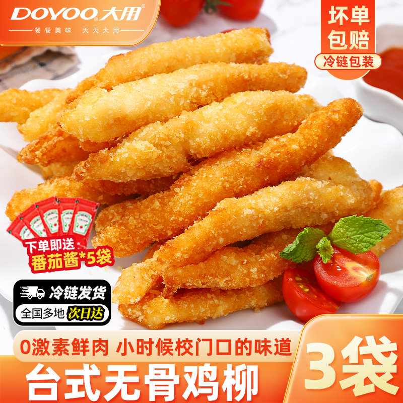 大用台湾无骨鸡柳空气炸锅食品儿童半成品新鲜冷冻小吃商用批发,水产肉类/新鲜蔬果/熟食,鸡肉丸/肉串,淘宝优惠券,粉丝福利购,淘宝优惠卷