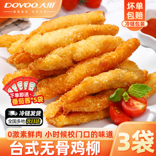 大用台式无骨鸡柳空气炸锅半成品食品儿童新鲜冷冻台湾小吃批发