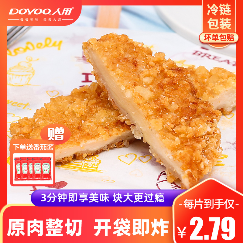 鸡排半成品油炸小吃空气炸锅食材