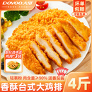 大用鸡排半成品汉堡专用批发空气炸锅食材商用卡兹脆炸鸡冷冻小吃