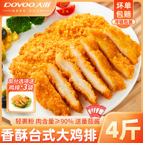 大用鸡排半成品汉堡专用批发空气炸锅食材商用卡兹脆炸鸡冷冻小吃