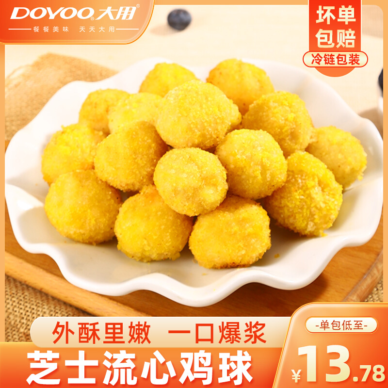 大用芝士流心鸡球半成品空气炸锅食材油炸小吃冷冻商用爆浆鸡肉丸,水产肉类/新鲜蔬果/熟食,鸡肉丸/肉串,淘宝优惠券,粉丝福利购,淘宝优惠卷