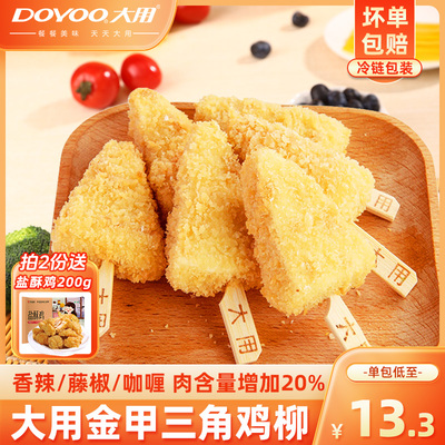 金甲鸡柳油炸半成品小吃新鲜冷冻空气炸锅食材三角无骨鸡柳