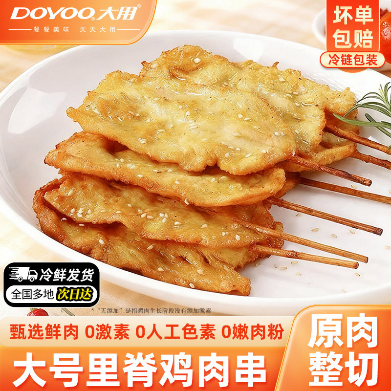 大用里脊肉片鸡肉里脊肉串空气炸锅半成品儿童早餐手抓饼炸串食材,水产肉类/新鲜蔬果/熟食,鸡肉丸/肉串,淘宝优惠券,粉丝福利购,淘宝优惠卷