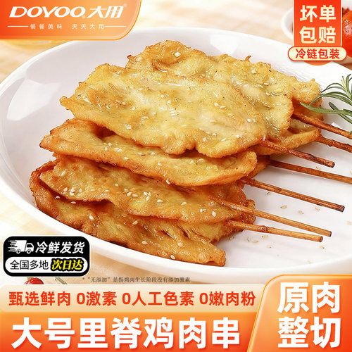 大用里脊肉片鸡肉里脊肉串空气炸锅半成品儿童早餐手抓饼炸串食材