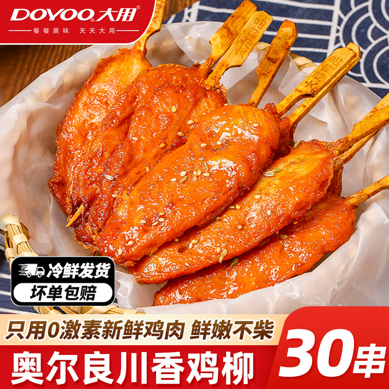 大用川香鸡柳空气炸锅半成品食品商用批发儿童炸串小吃烧烤食材