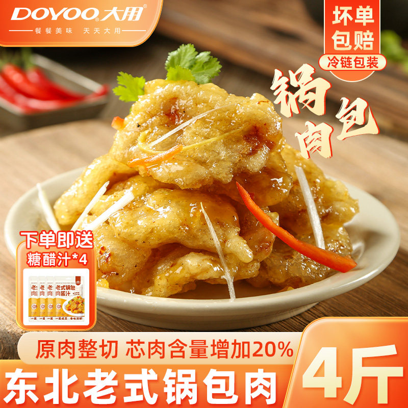 锅包肉半成品空气炸锅东北油炸小吃溜肉段糖醋里脊食材预制菜商用,水产肉类/新鲜蔬果/熟食,鸡肉/鸡肉制品,淘宝优惠券,粉丝福利购,淘宝优惠卷