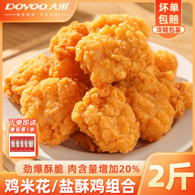 大用鸡米花盐酥鸡半成品小吃食材