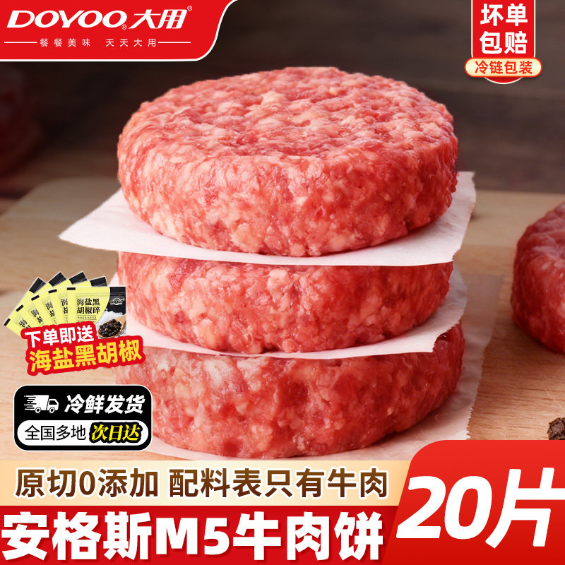 大用安格斯牛肉饼谷饲儿童早餐半成品商用空气炸锅速食材汉堡肉饼,水产肉类/新鲜蔬果/熟食,牛肉饼/汉堡饼,淘宝优惠券,粉丝福利购,淘宝优惠卷