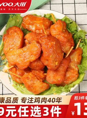 【39任选3件】大用牙签肉400g冷冻半成品里脊肉奥尔良油炸鸡肉串