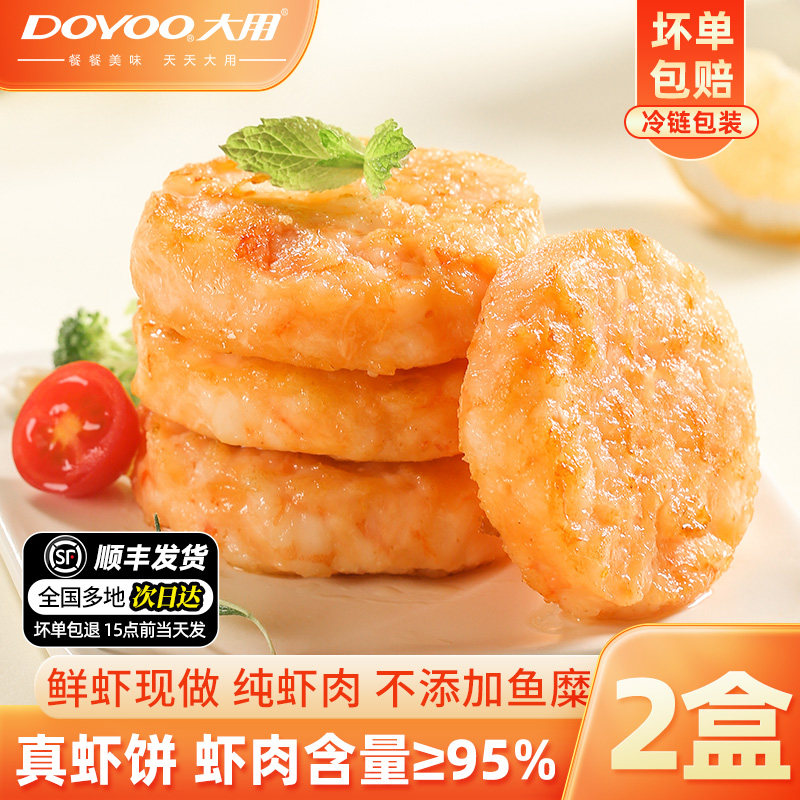 大用虾饼儿童早餐半成品空气炸锅食材新鲜商用低脂虾排虾滑虾肉饼