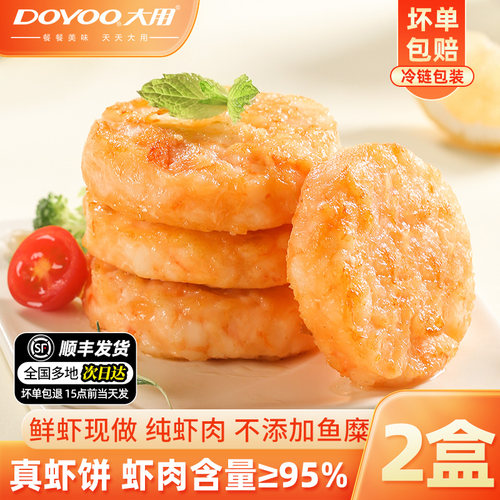 大用虾饼儿童营养早餐半成品食材