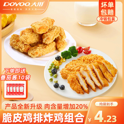 大用卡兹脆鸡排炸鸡半成品组合