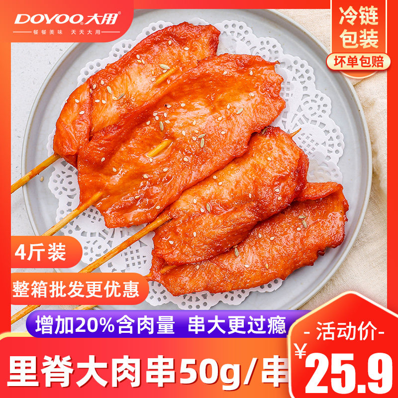 里脊肉串手抓饼炸串大串商用油炸小吃半成品烧烤食材家用里脊肉片高性价比高么？