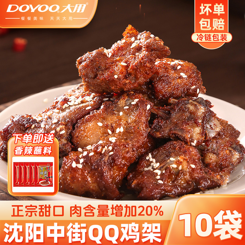大用沈阳qq鸡架空气炸锅食材鸡叉骨鸡骨架特产炸货油炸半成品小吃