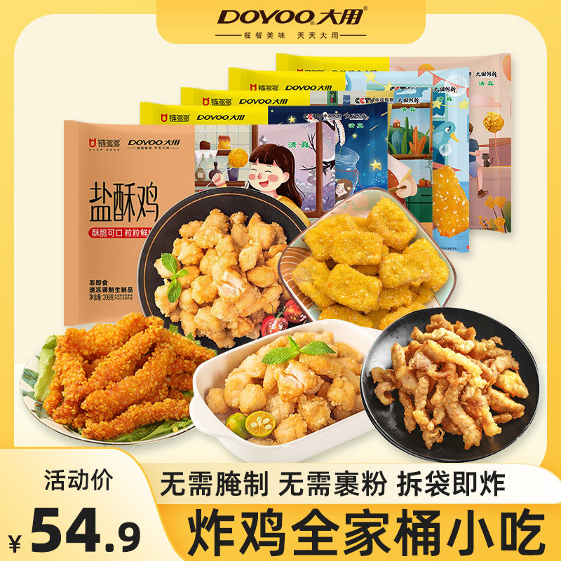 大用鸡柳盐酥鸡空气炸锅半成品食材鸡块炸鸡排炸串油炸货冷冻小吃
