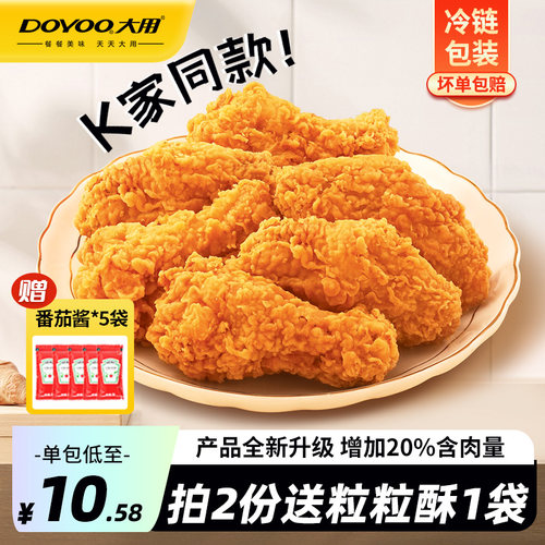 KF香辣鸡翅炸鸡腿半成品脆皮翅根