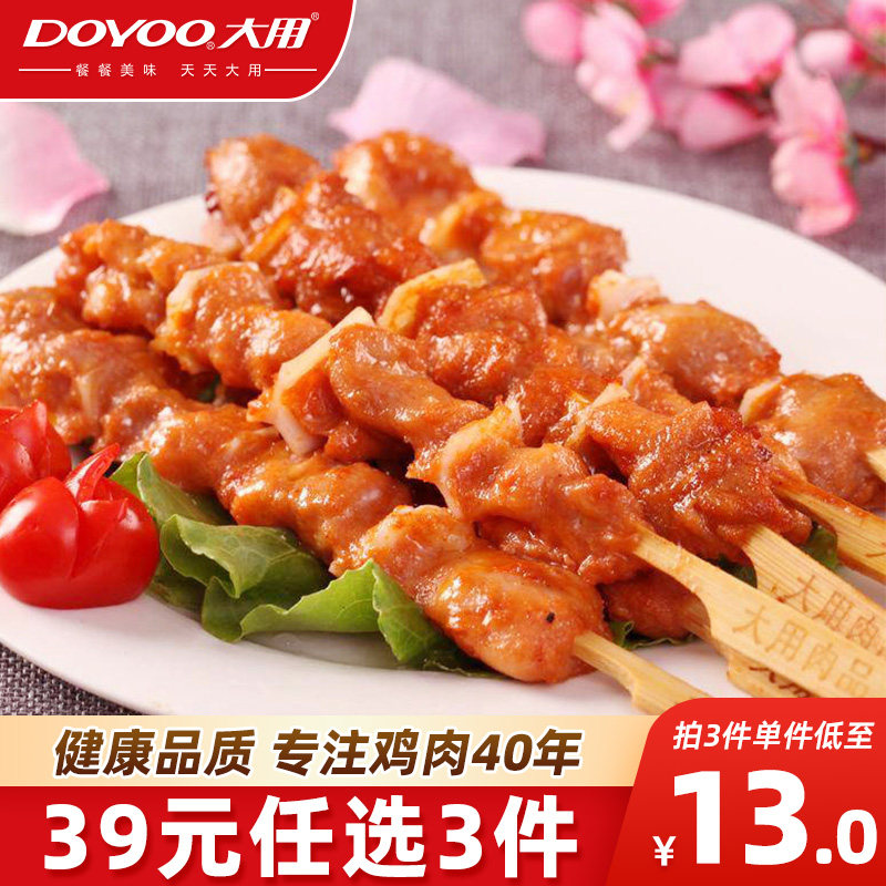 【39任选3件】骨肉相连400g批发串肉冷冻里脊肉串烧烤食材半成品