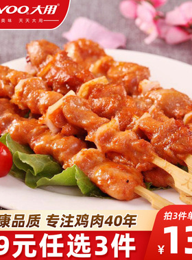 【39任选3件】骨肉相连400g批发串肉冷冻里脊肉串烧烤食材半成品