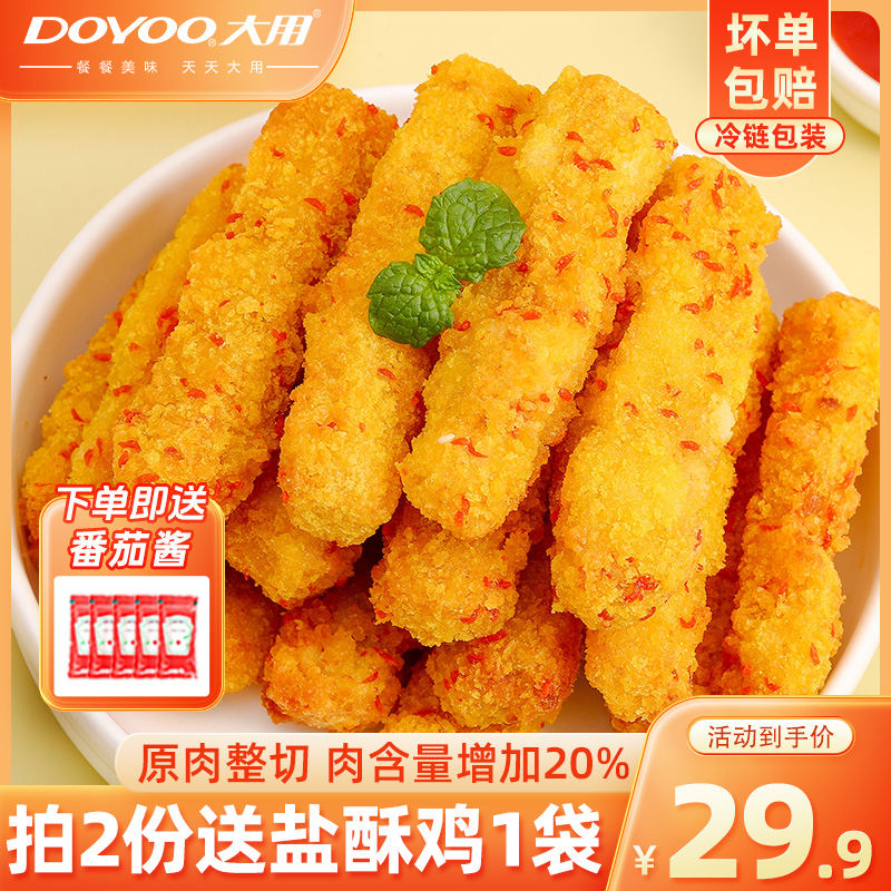 大用龙虾味鸡条半成品空气炸锅食材油炸小吃新鲜冷冻批发无骨鸡柳