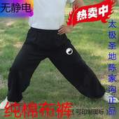 陈家沟太极拳灯笼裤 男女春秋冬纯棉布太极裤 练功裤 太极服晨练服装
