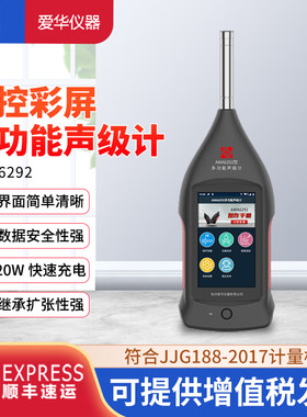 杭州爱华AWA6292声级计噪音分贝