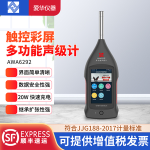 杭州爱华AWA6292声级计噪音分贝