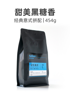 Talker脱壳咖啡记忆美式意式咖啡豆咖啡馆家用级醇香美式黑咖454g