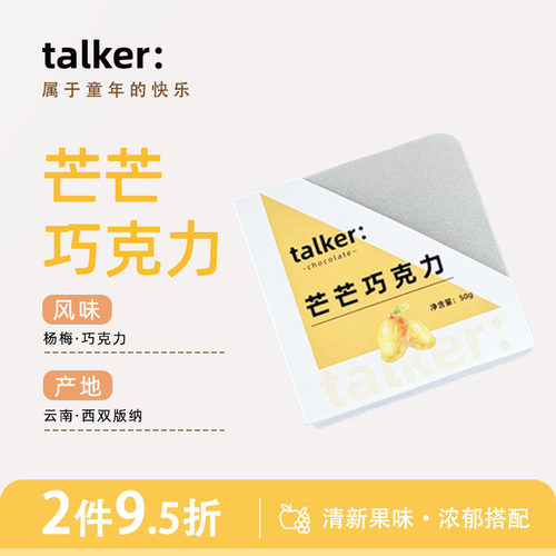 talker柚柚巧克力云南西双版纳柚子风味纯可可脂伴手礼零食
