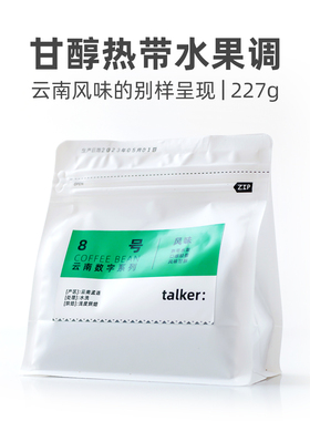 Talker脱壳咖啡8号浅焙咖啡云南水洗新鲜烘焙口粮咖啡豆227g