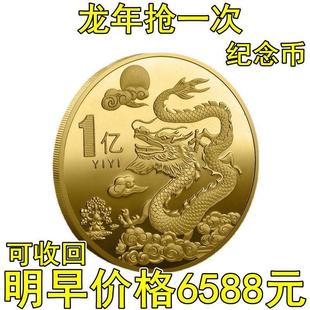 2024中国龙年纪念币生肖金色金币硬币贺岁立体幸运浮雕纪念章